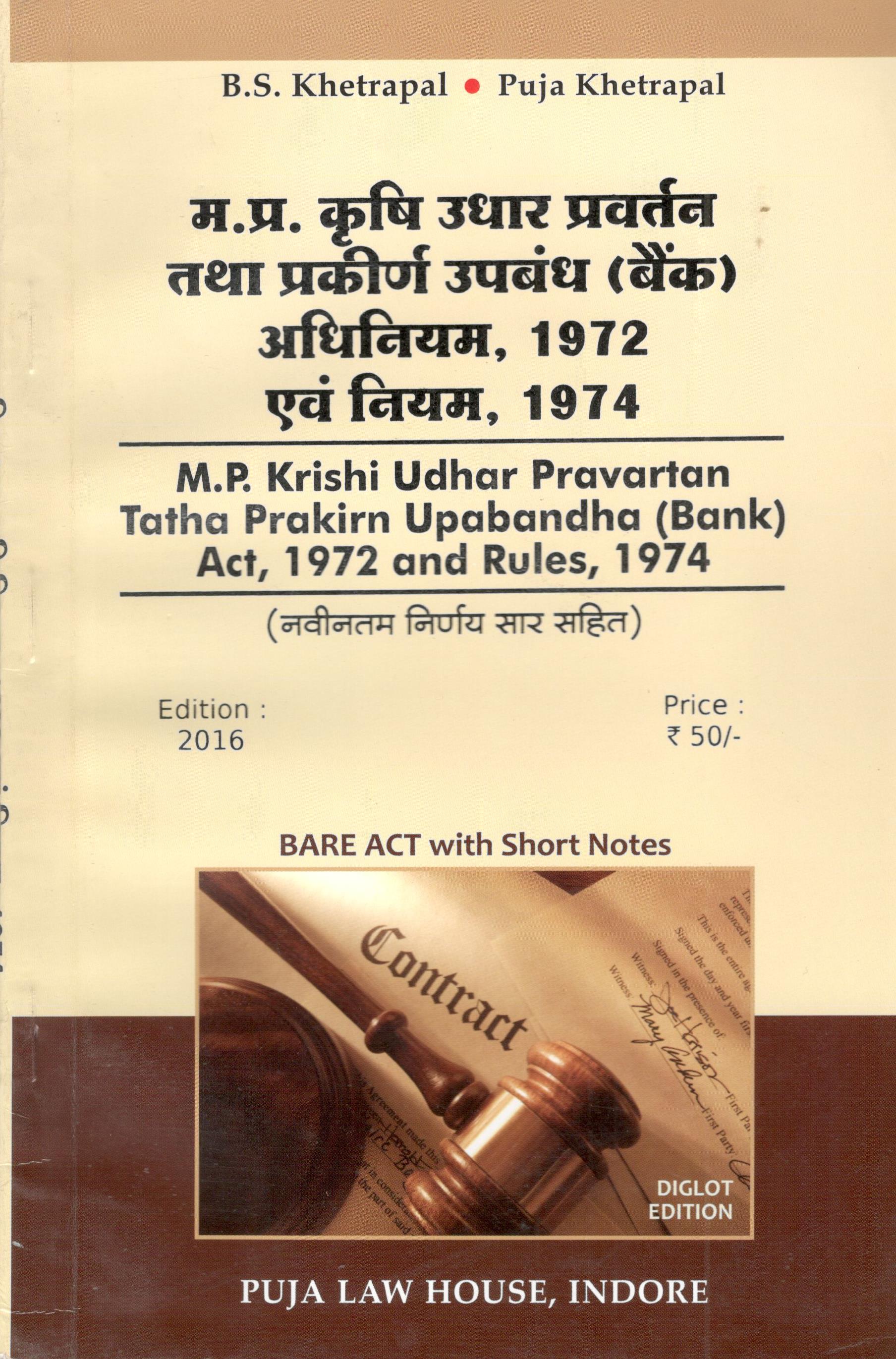 मध्य प्रदेश कृषि उधार प्रवर्तन एवं प्रकीर्ण उपबंध (बैंक) अधिनियम, 1972 एवं नियम, 1974 / Madhya Pradesh Krishi Udhar Pravartan tatha prakiran Upabandha (Bank) Act, 1972 & Rules, 1974		